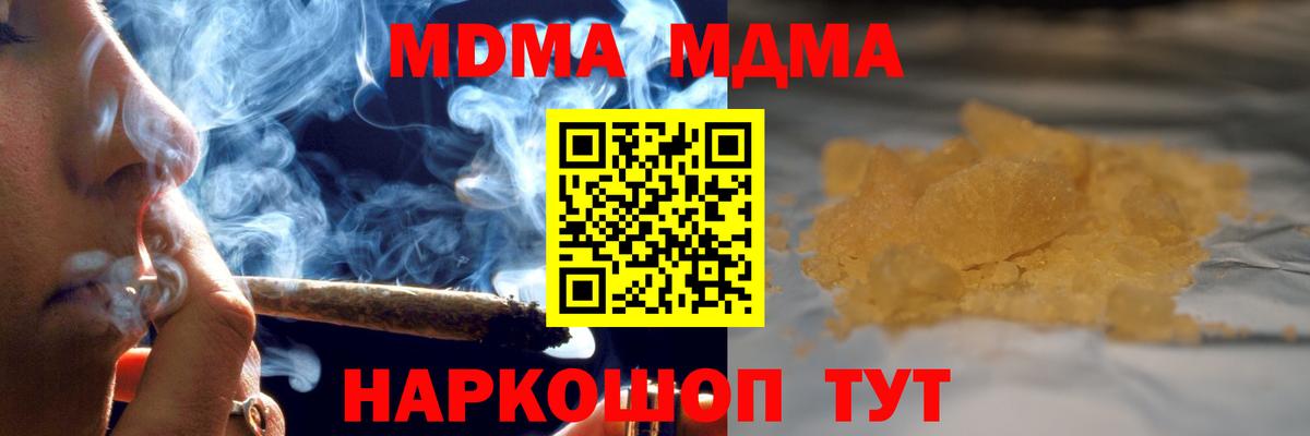 MDMA молли  Вход с VPN  МДМА VHQ  Иваново 