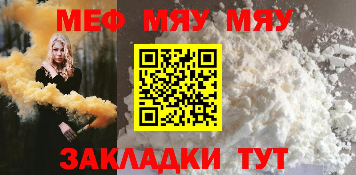 МЕФ VHQ  Меф  Иваново  купить   Вход с VPN 
