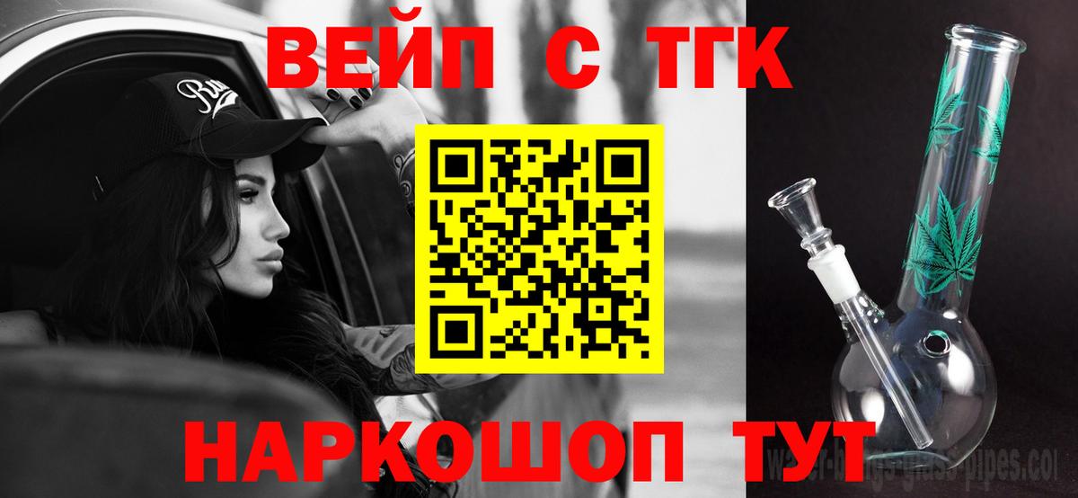 Иваново  ТГК вейп  Вход с VPN 